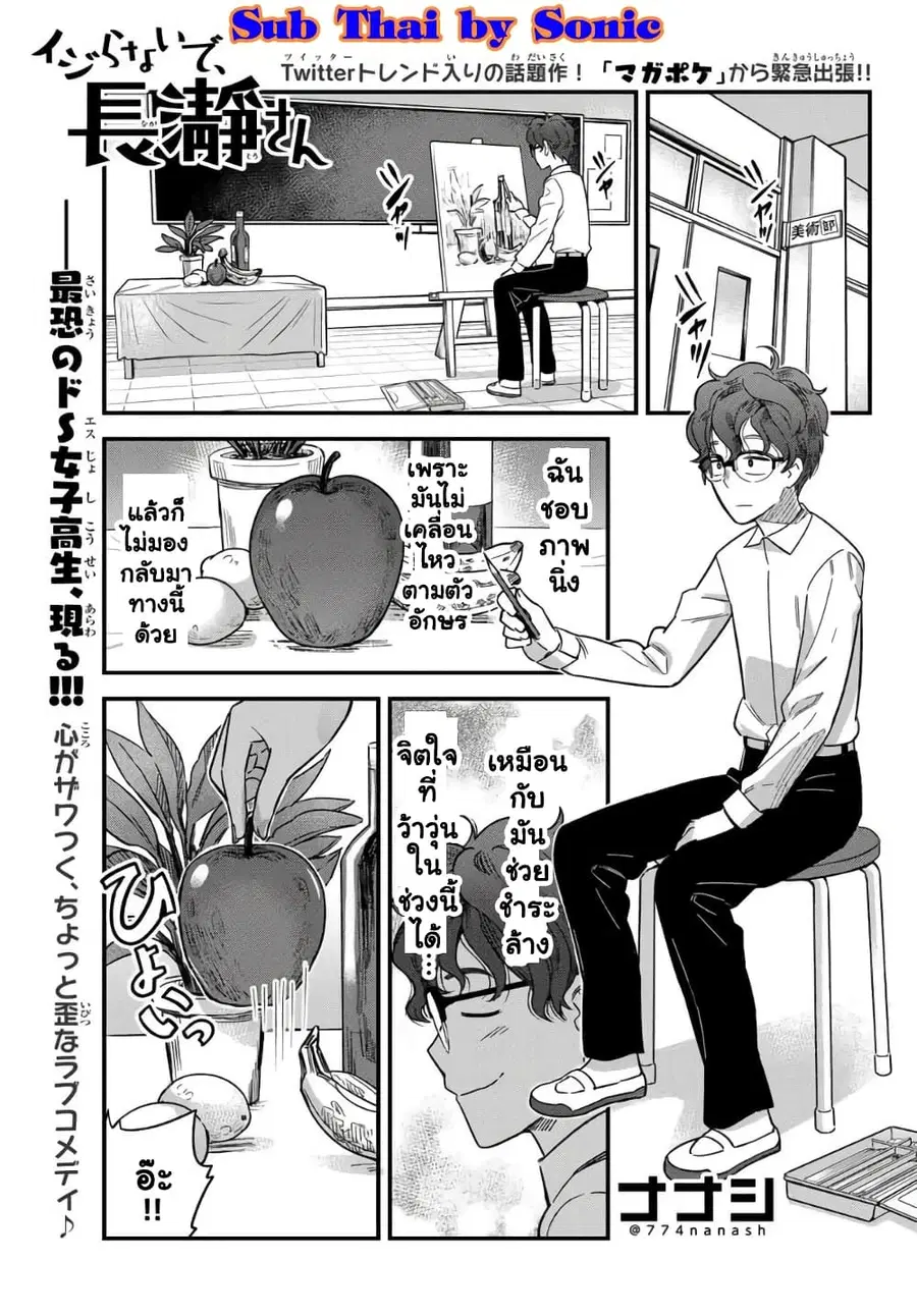 Ijiranai de Nagatoro-san ตอนที่ 4.5 หน้า 1