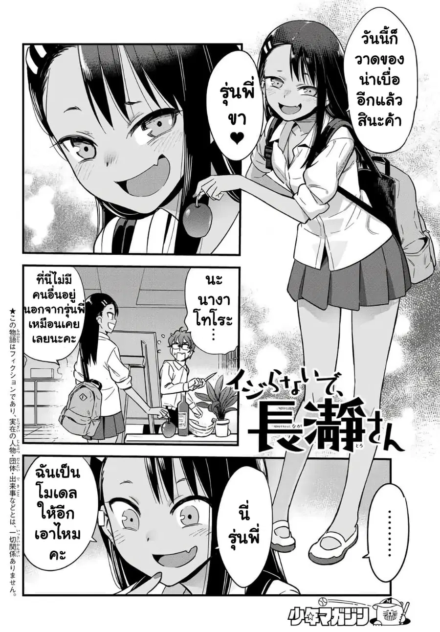 Ijiranai de Nagatoro-san ตอนที่ 4.5 หน้า 2