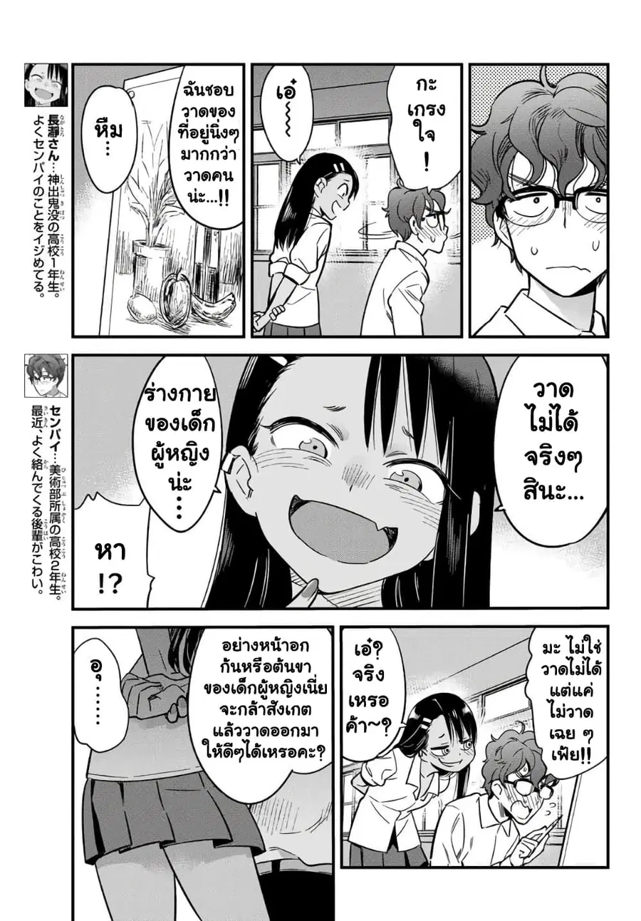 Ijiranai de Nagatoro-san ตอนที่ 4.5 หน้า 3