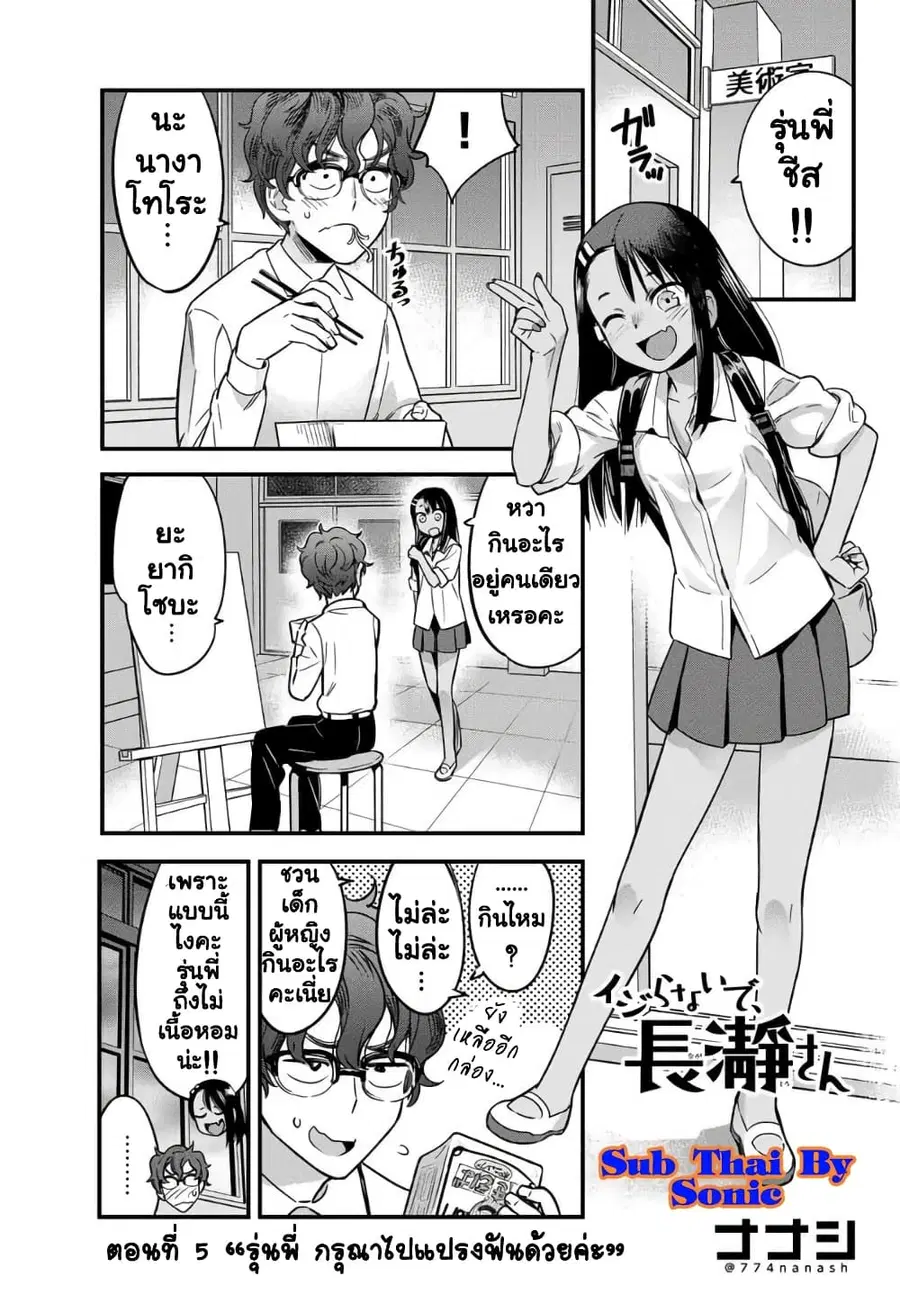 Ijiranai de Nagatoro-san ตอนที่ 5 หน้า 1