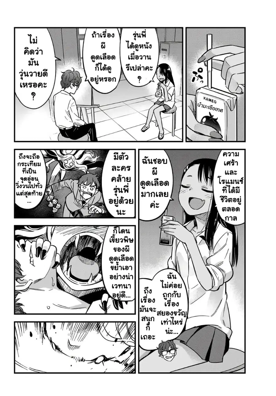 Ijiranai de Nagatoro-san ตอนที่ 5 หน้า 2