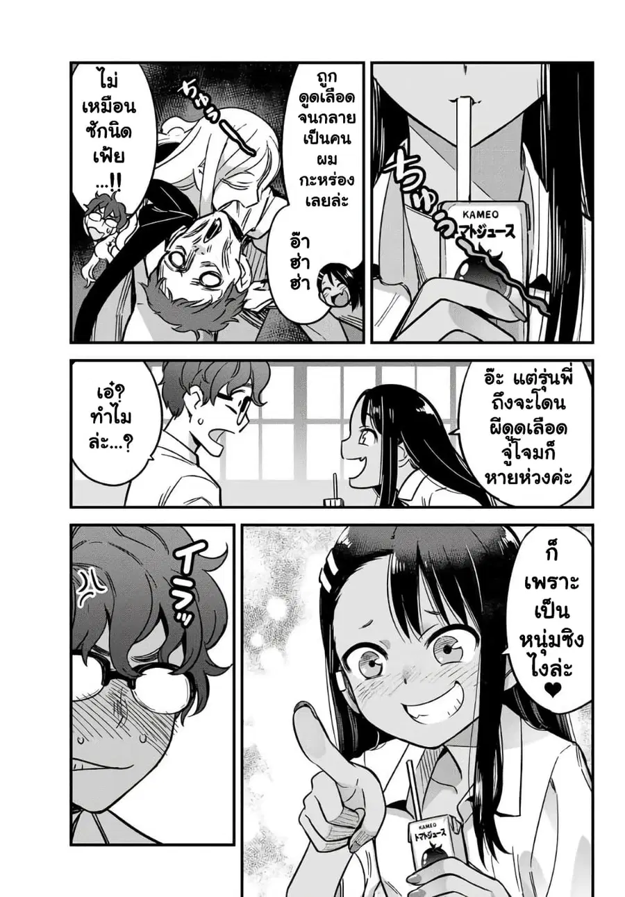 Ijiranai de Nagatoro-san ตอนที่ 5 หน้า 3