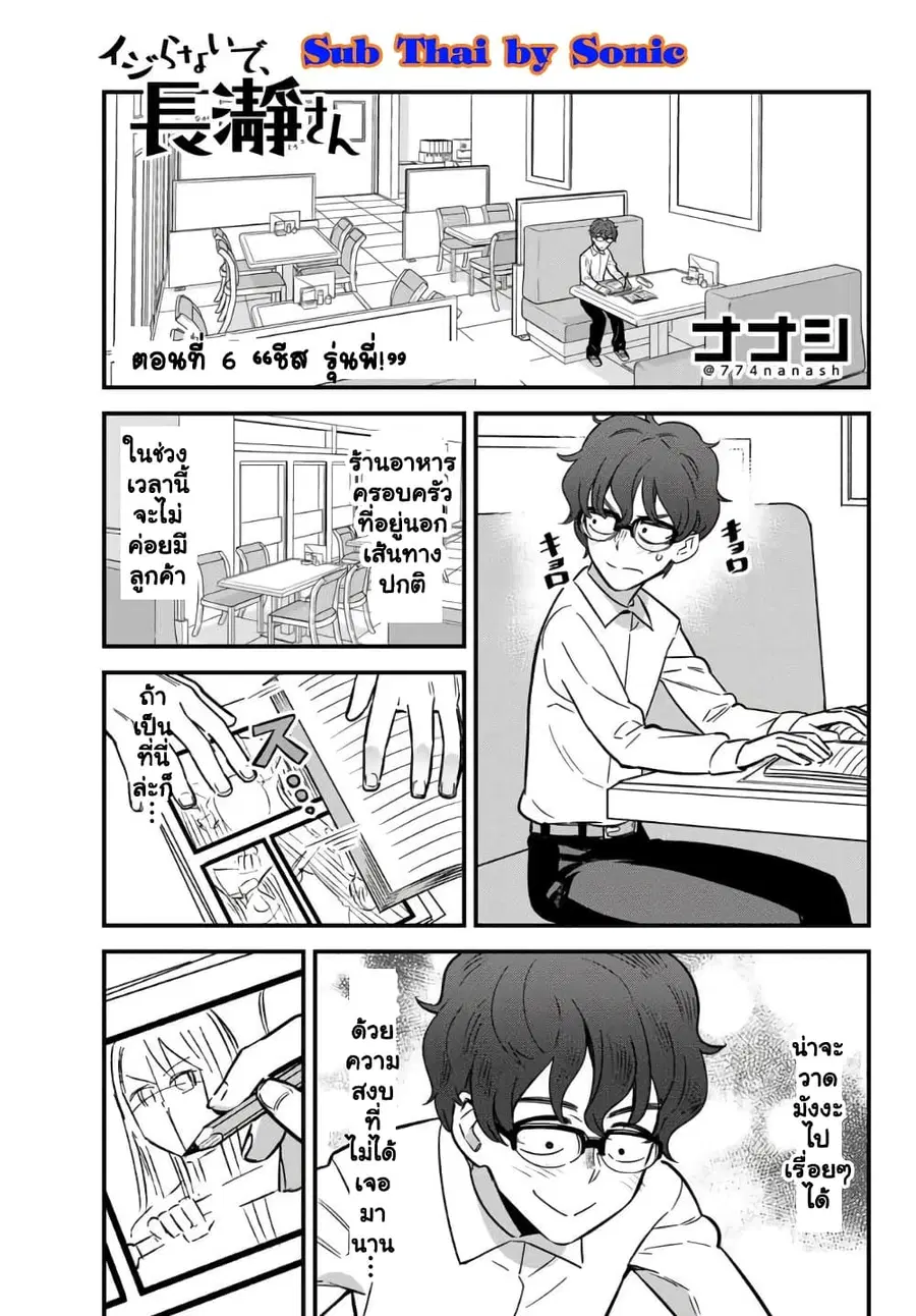 Ijiranai de Nagatoro-san ตอนที่ 6 หน้า 1