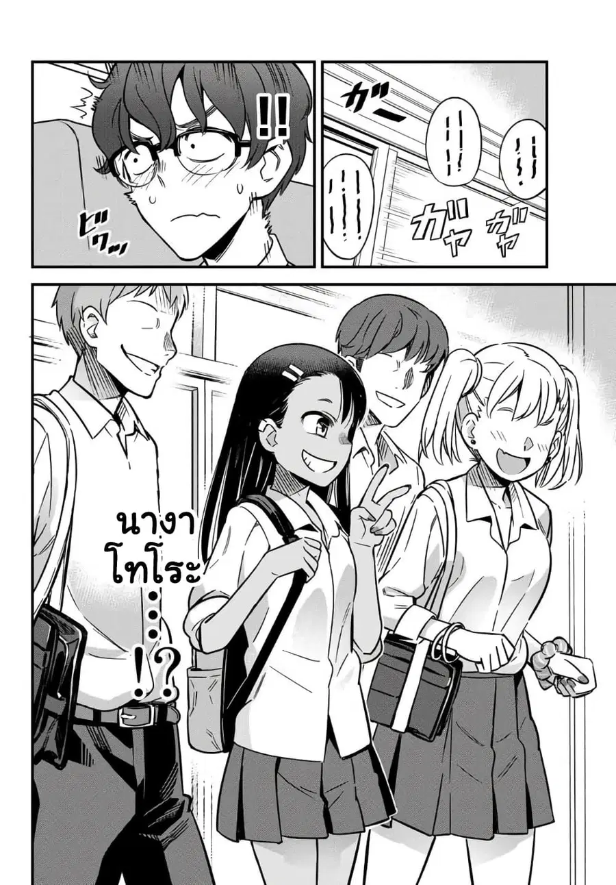 Ijiranai de Nagatoro-san ตอนที่ 6 หน้า 2