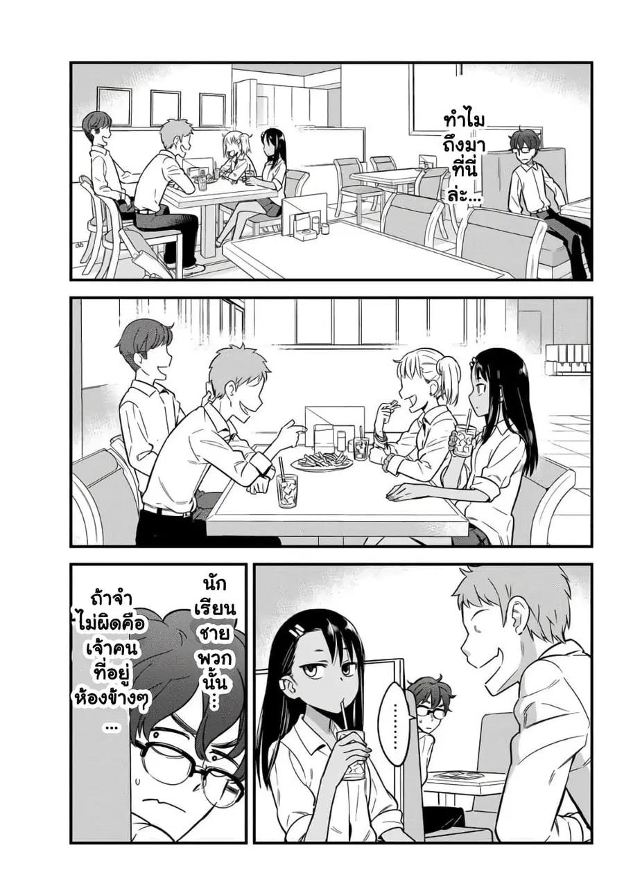 Ijiranai de Nagatoro-san ตอนที่ 6 หน้า 3