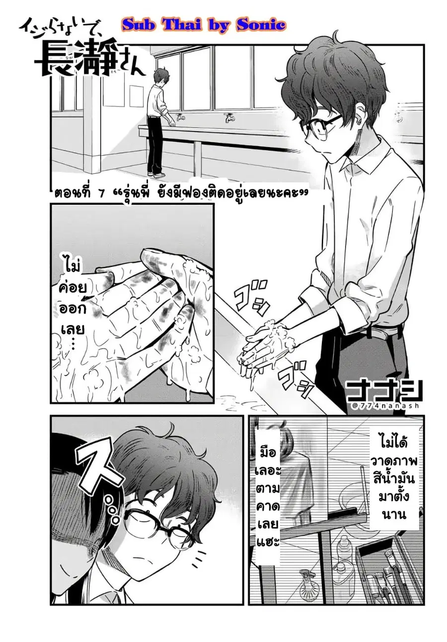 Ijiranai de Nagatoro-san ตอนที่ 7 หน้า 1
