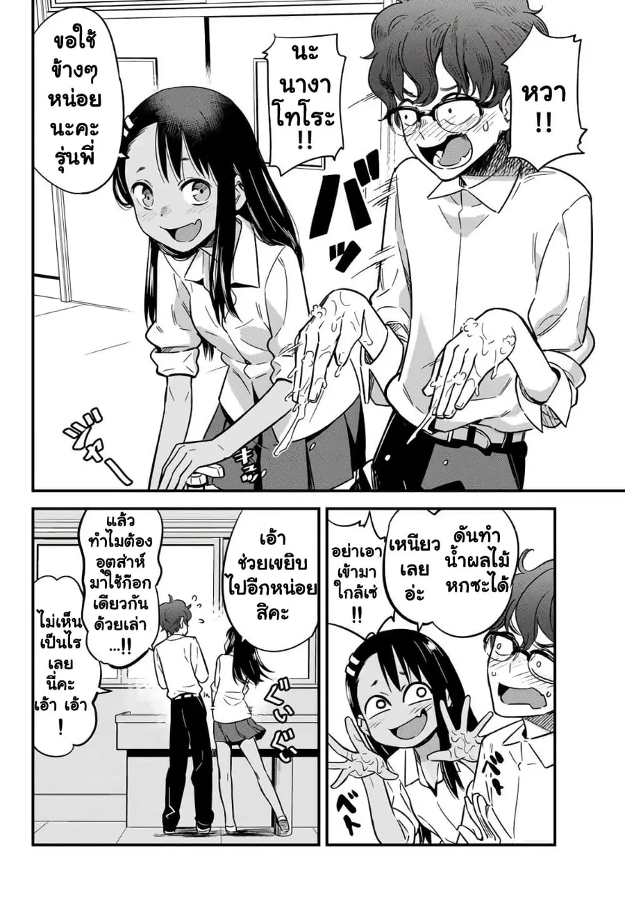 Ijiranai de Nagatoro-san ตอนที่ 7 หน้า 2