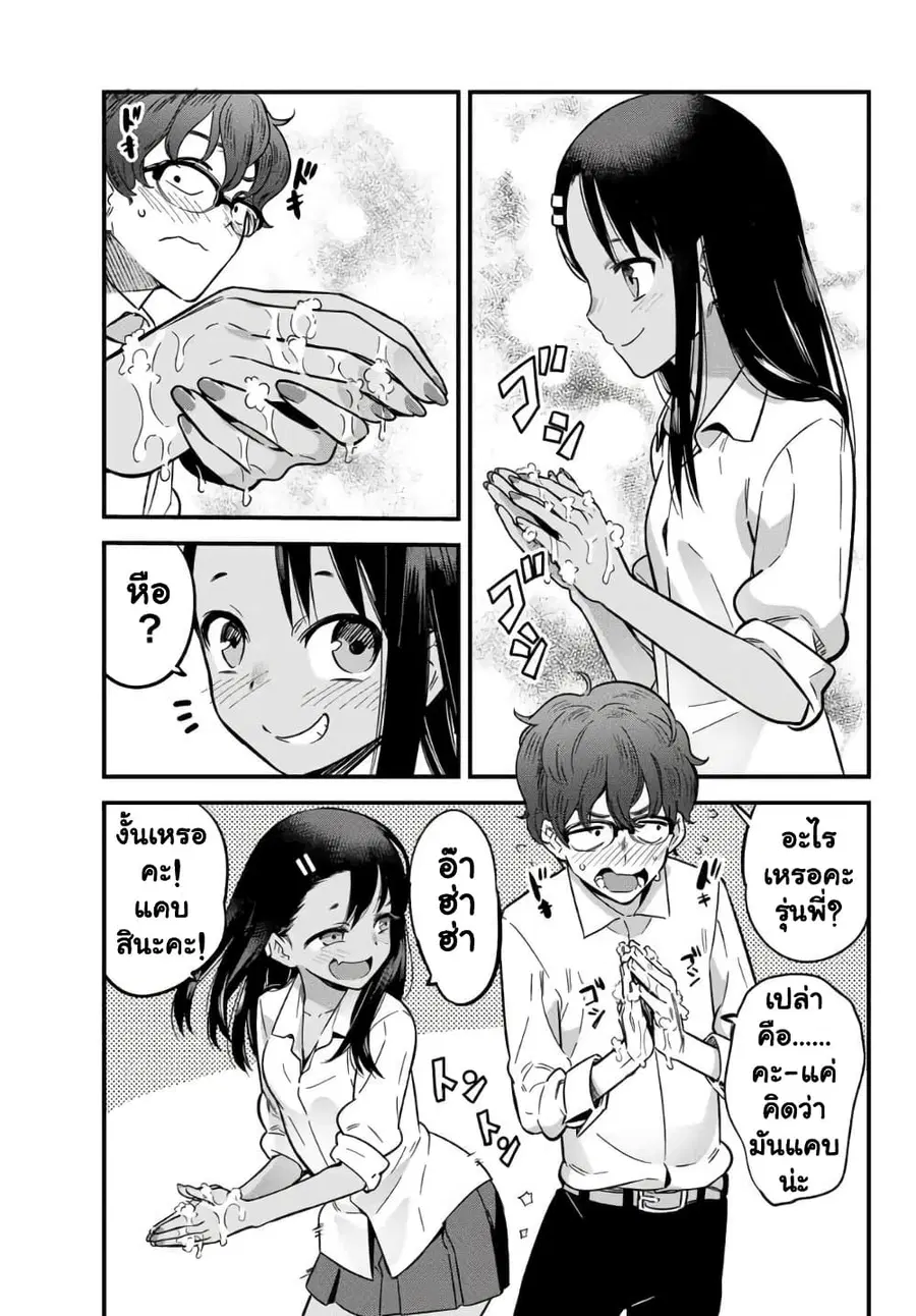 Ijiranai de Nagatoro-san ตอนที่ 7 หน้า 3