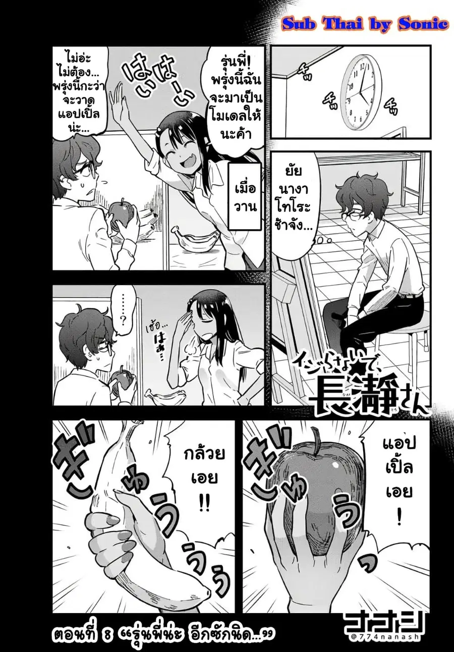 Ijiranai de Nagatoro-san ตอนที่ 8 หน้า 1