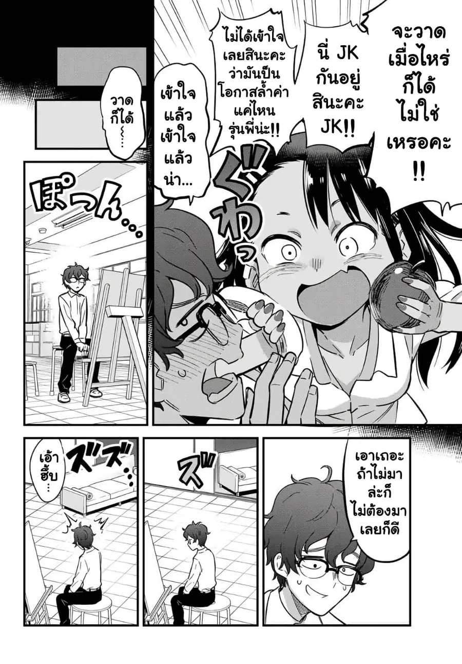Ijiranai de Nagatoro-san ตอนที่ 8 หน้า 2