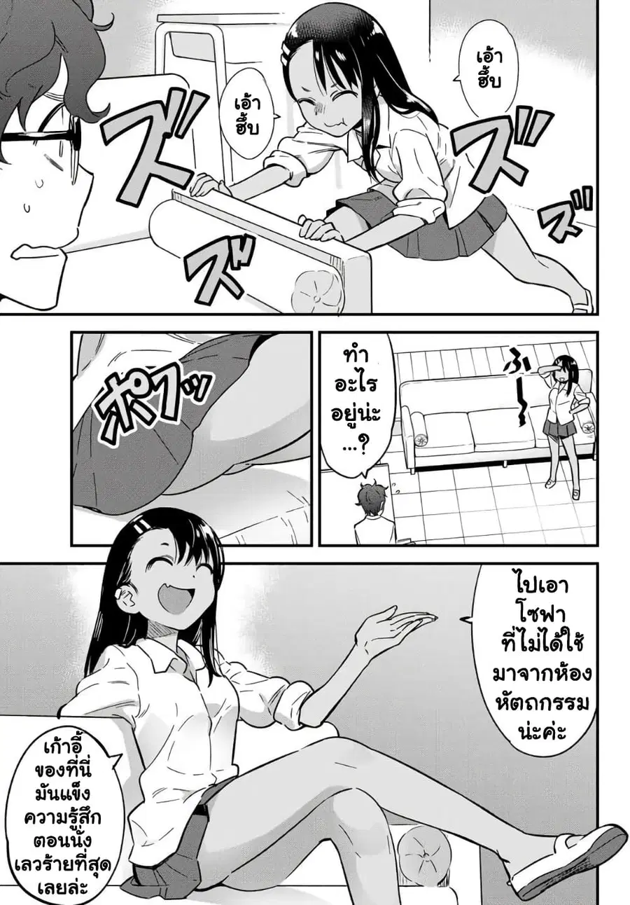 Ijiranai de Nagatoro-san ตอนที่ 8 หน้า 3