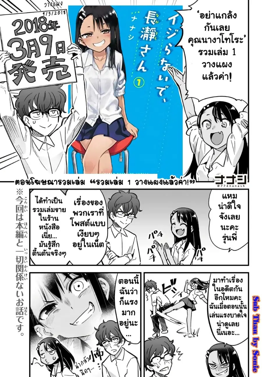 Ijiranai de Nagatoro-san ตอนที่ 8.5 หน้า 1