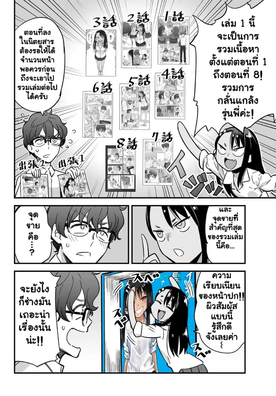 Ijiranai de Nagatoro-san ตอนที่ 8.5 หน้า 2