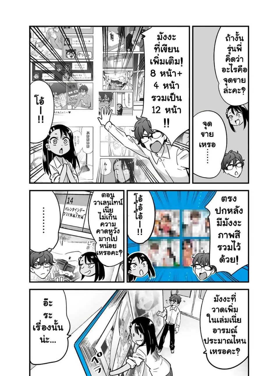 Ijiranai de Nagatoro-san ตอนที่ 8.5 หน้า 3