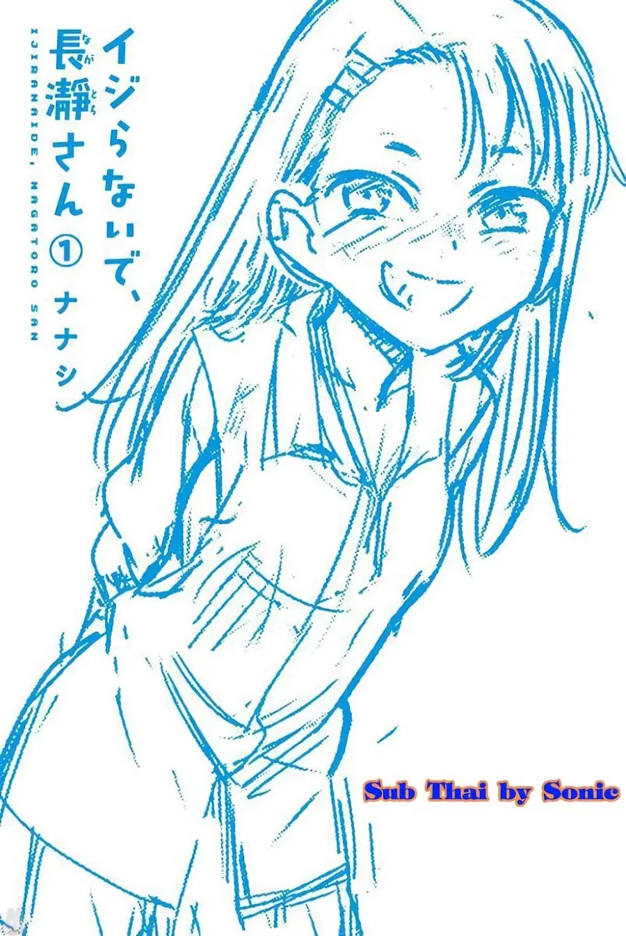 Ijiranai de Nagatoro-san ตอนที่ 8.6 หน้า 1