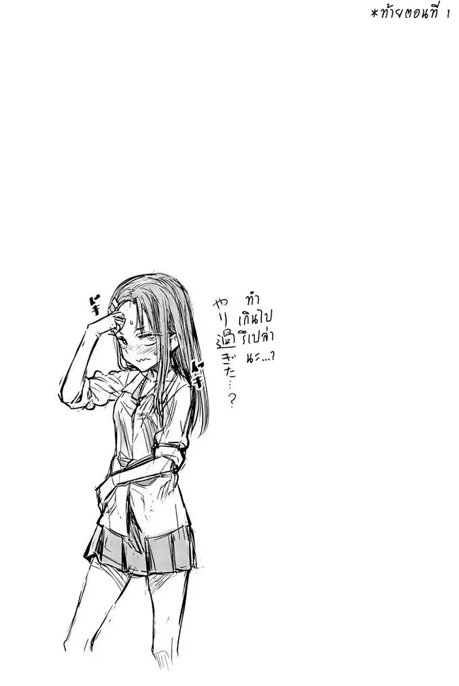 Ijiranai de Nagatoro-san ตอนที่ 8.6 หน้า 2