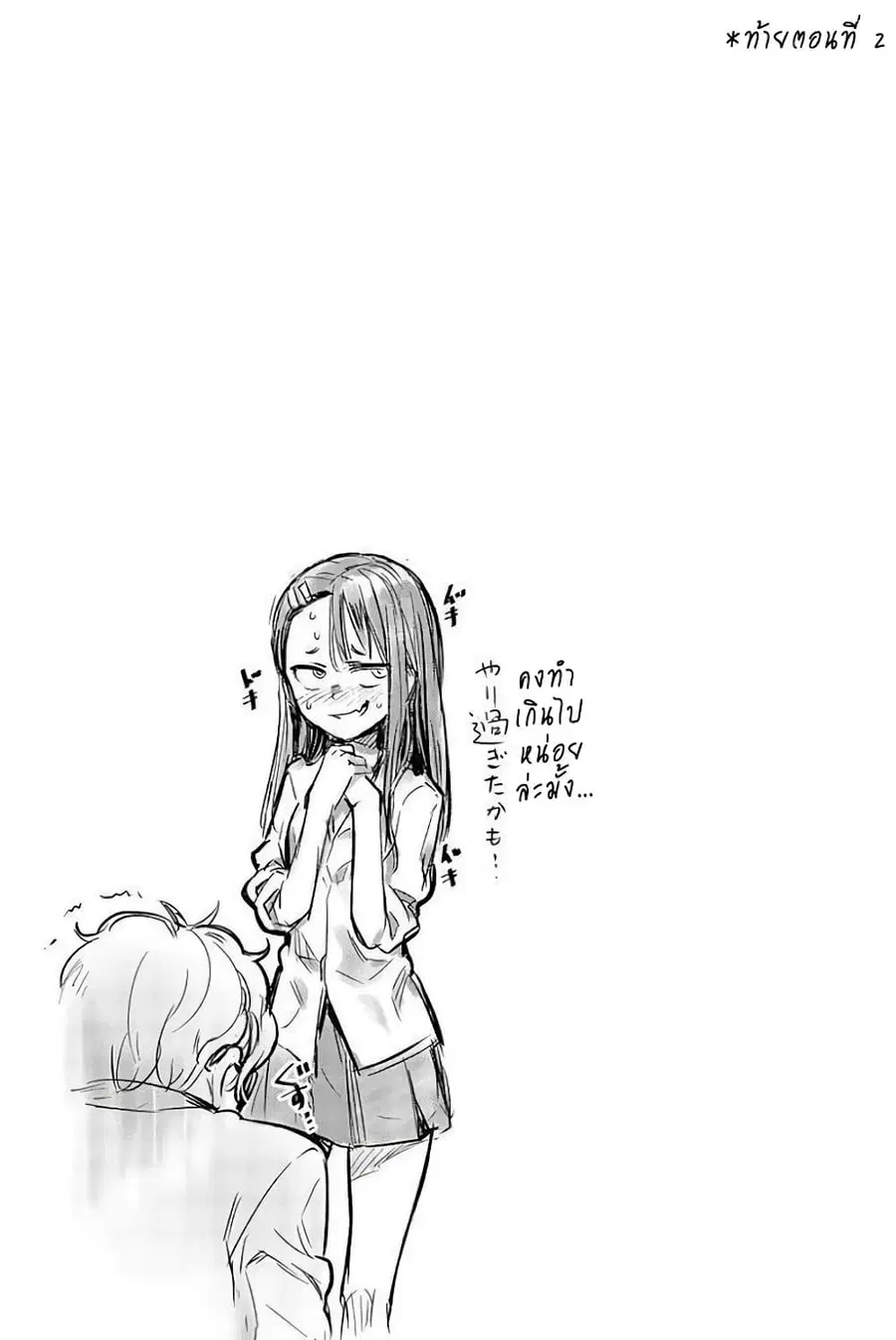 Ijiranai de Nagatoro-san ตอนที่ 8.6 หน้า 3