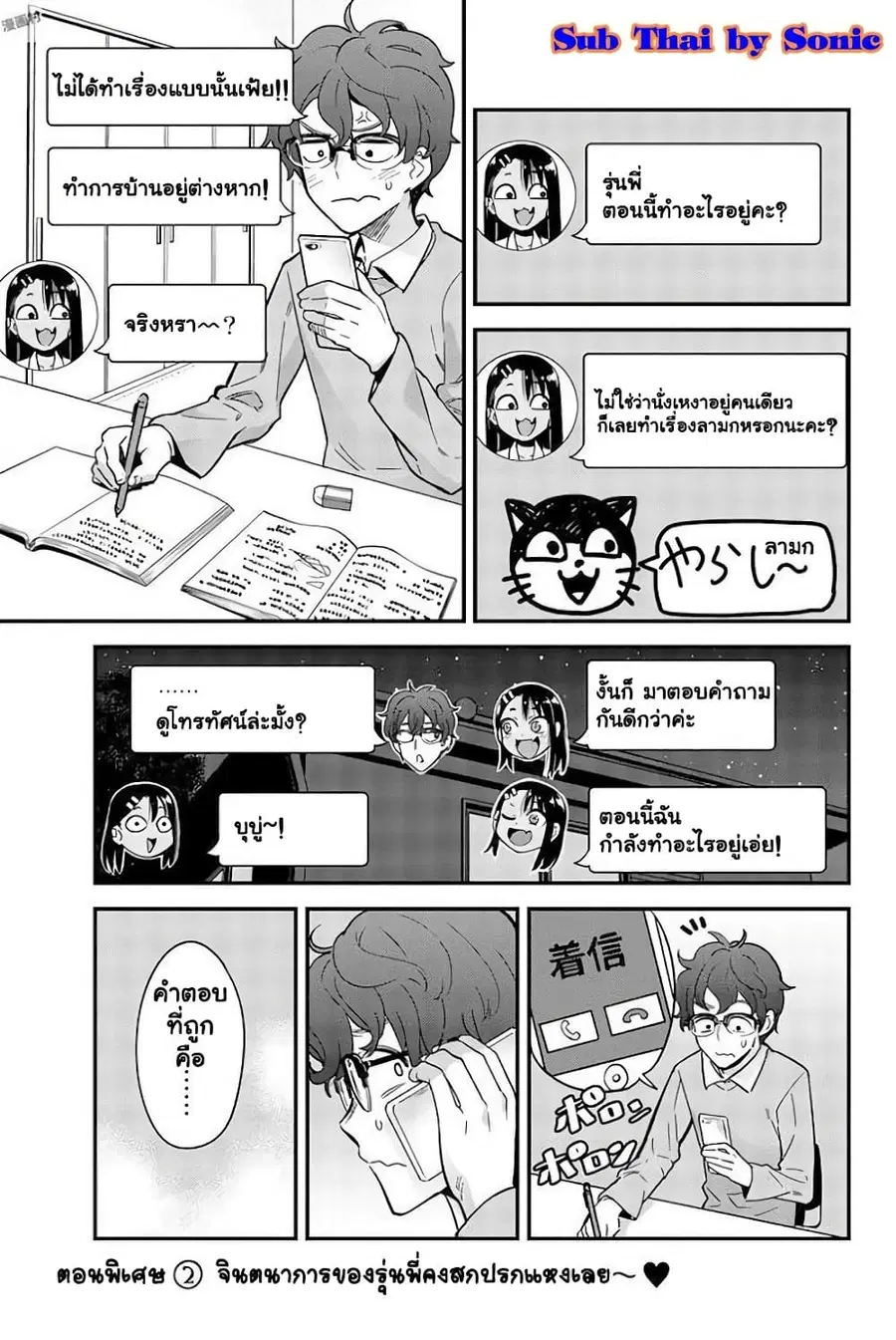 Ijiranai de Nagatoro-san ตอนที่ 8.7 หน้า 1