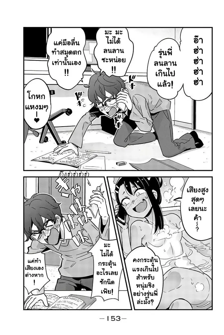 Ijiranai de Nagatoro-san ตอนที่ 8.7 หน้า 3