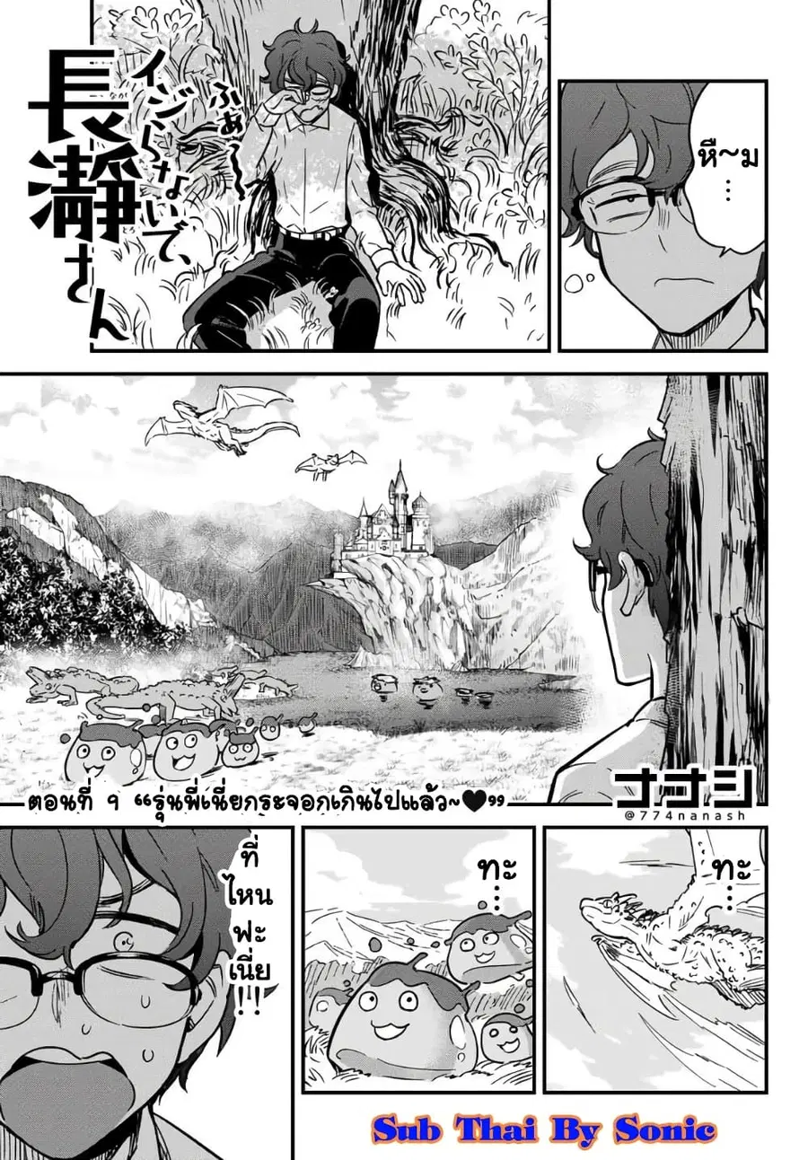 Ijiranai de Nagatoro-san ตอนที่ 9 หน้า 2