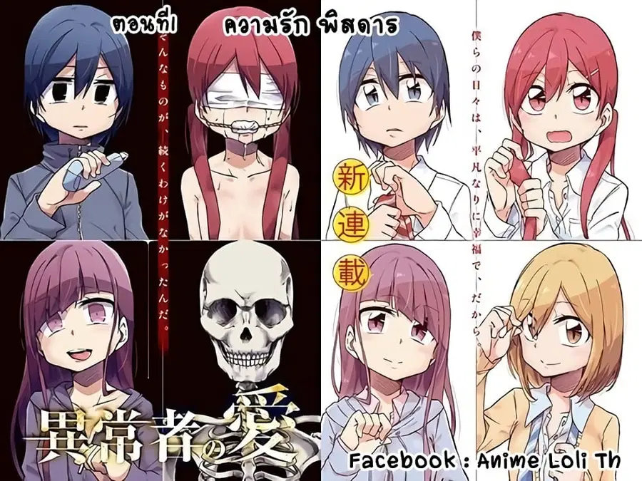 Ijousha no Ai ตอนที่ 1 หน้า 1