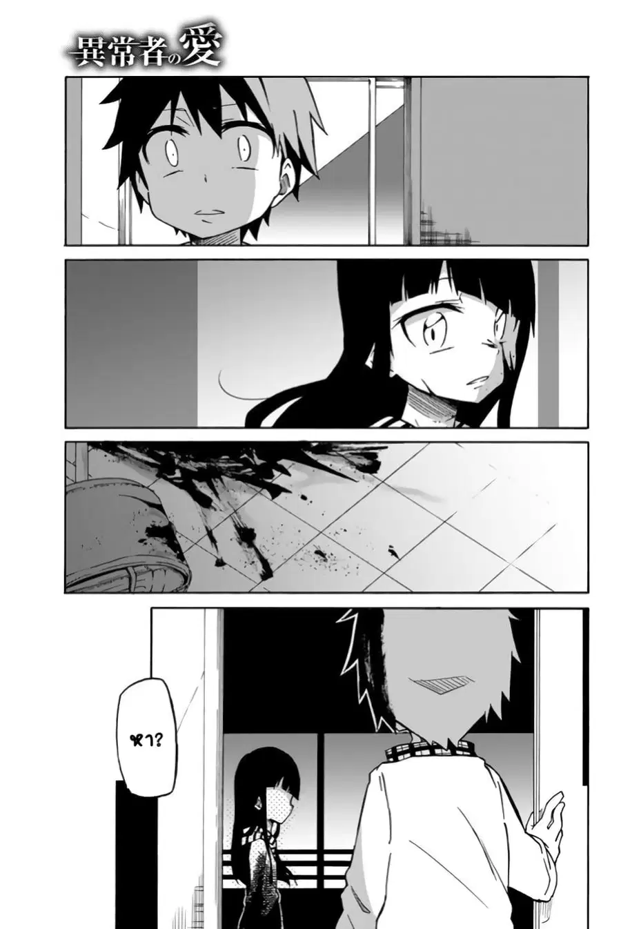 Ijousha no Ai ตอนที่ 1 หน้า 2