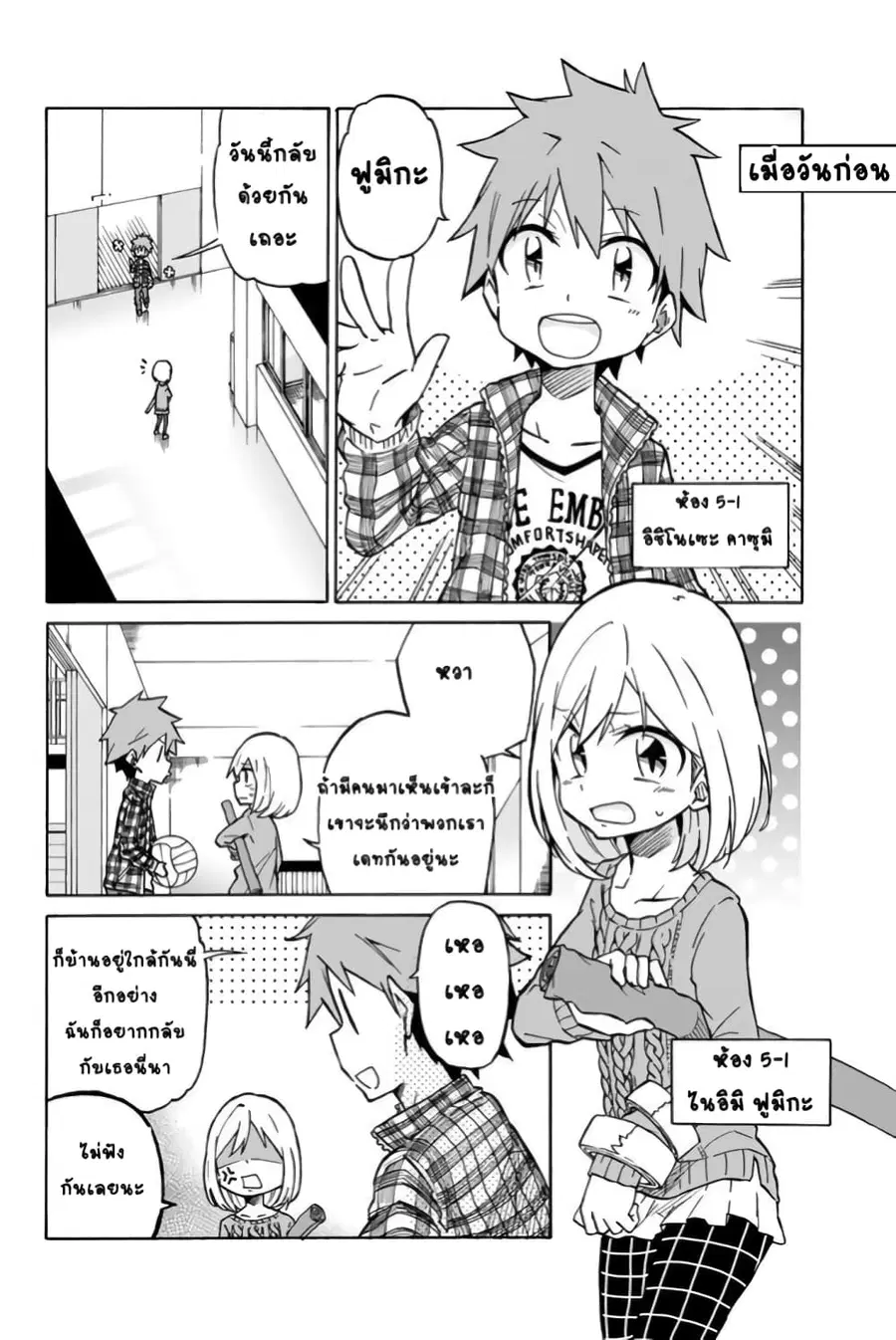 Ijousha no Ai ตอนที่ 1 หน้า 3
