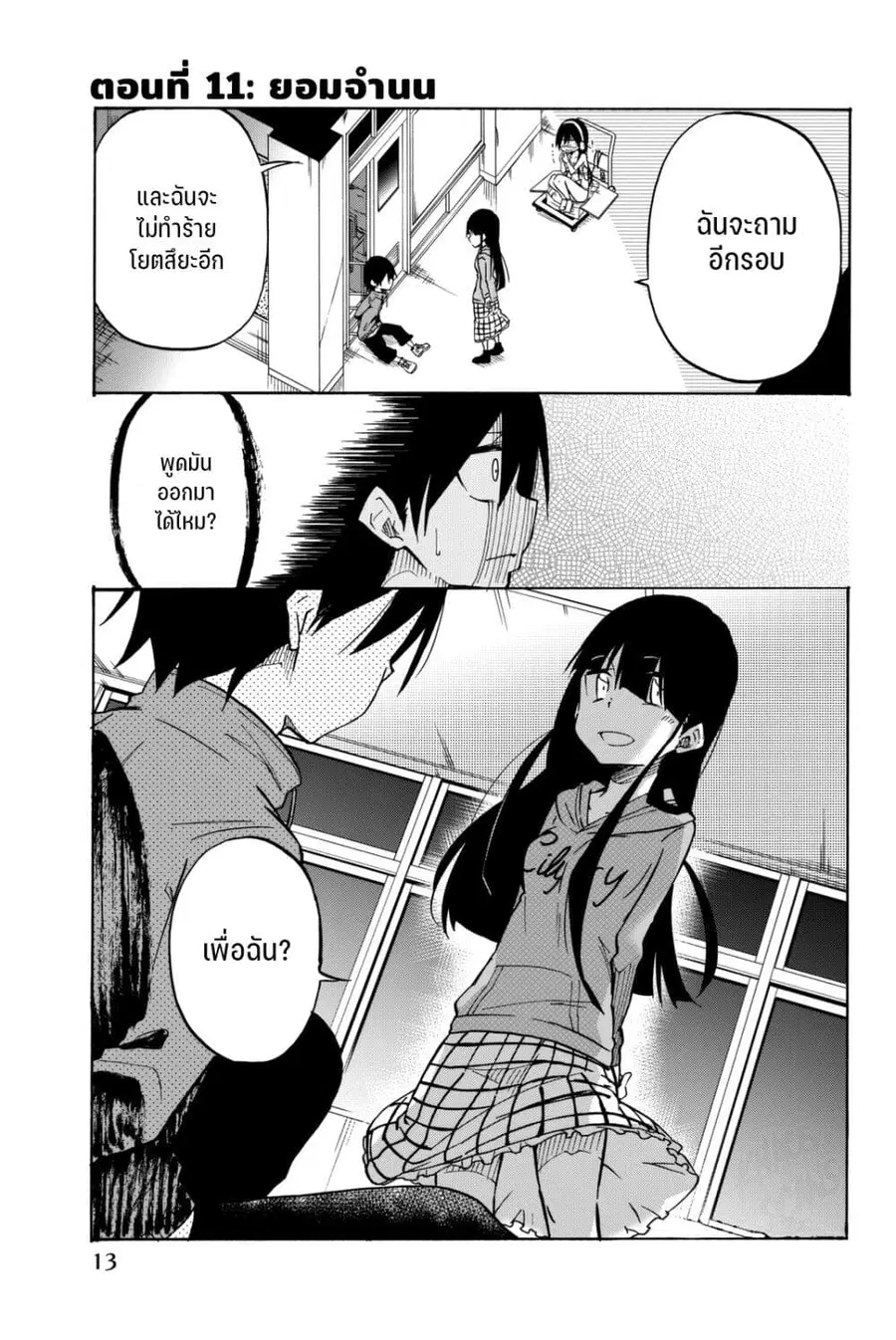 Ijousha no Ai ตอนที่ 11 หน้า 2