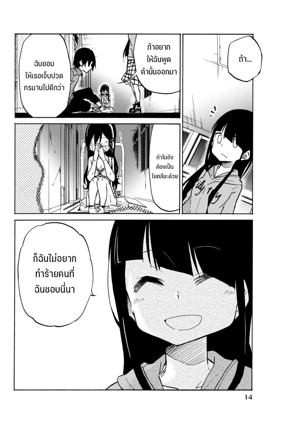 Ijousha no Ai ตอนที่ 11 หน้า 3