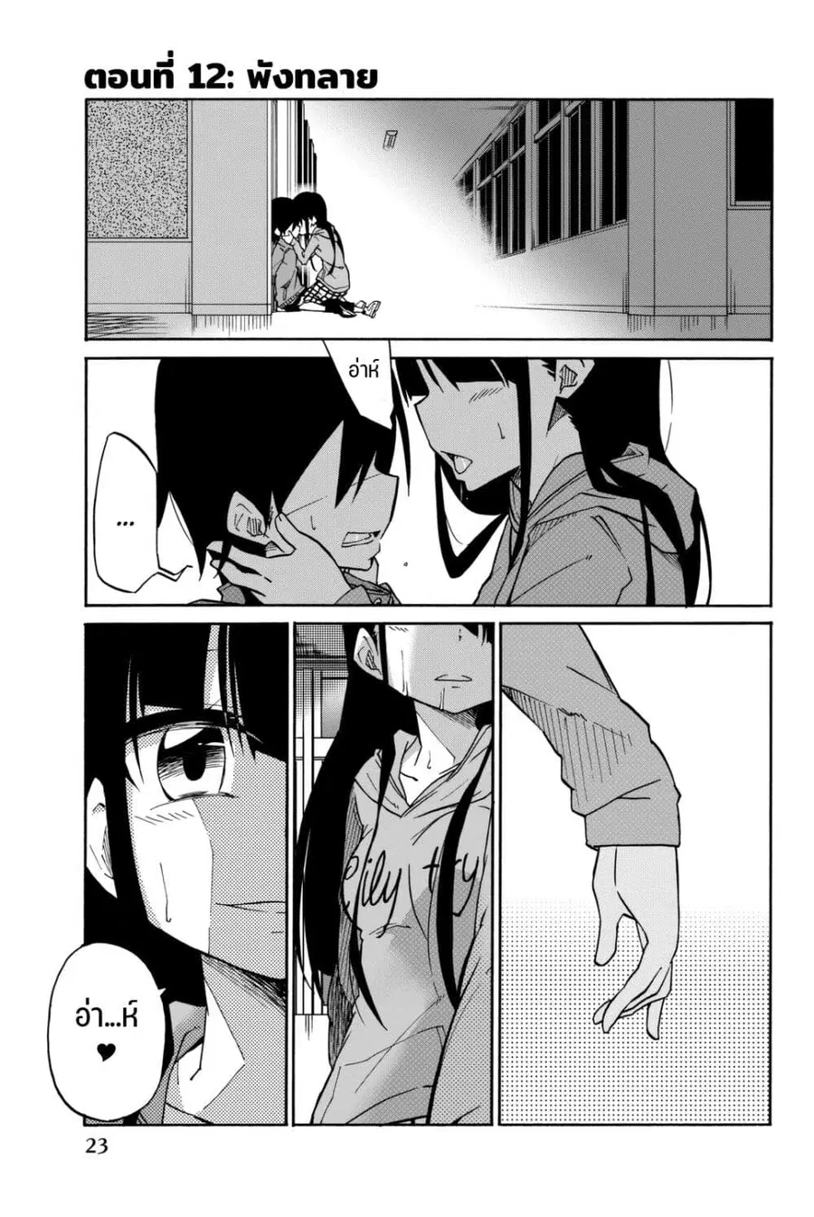 Ijousha no Ai ตอนที่ 12 หน้า 2