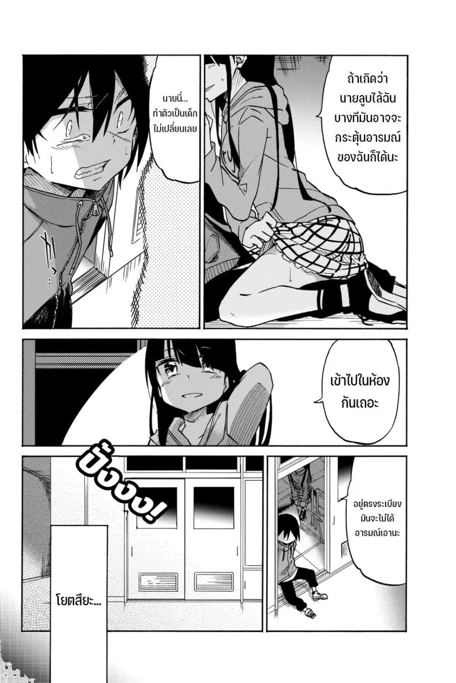 Ijousha no Ai ตอนที่ 12 หน้า 3