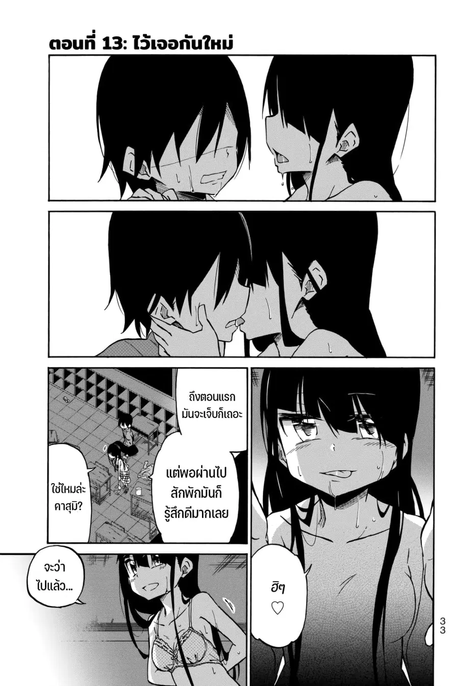 Ijousha no Ai ตอนที่ 13 หน้า 2