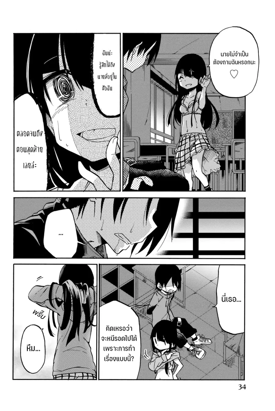 Ijousha no Ai ตอนที่ 13 หน้า 3