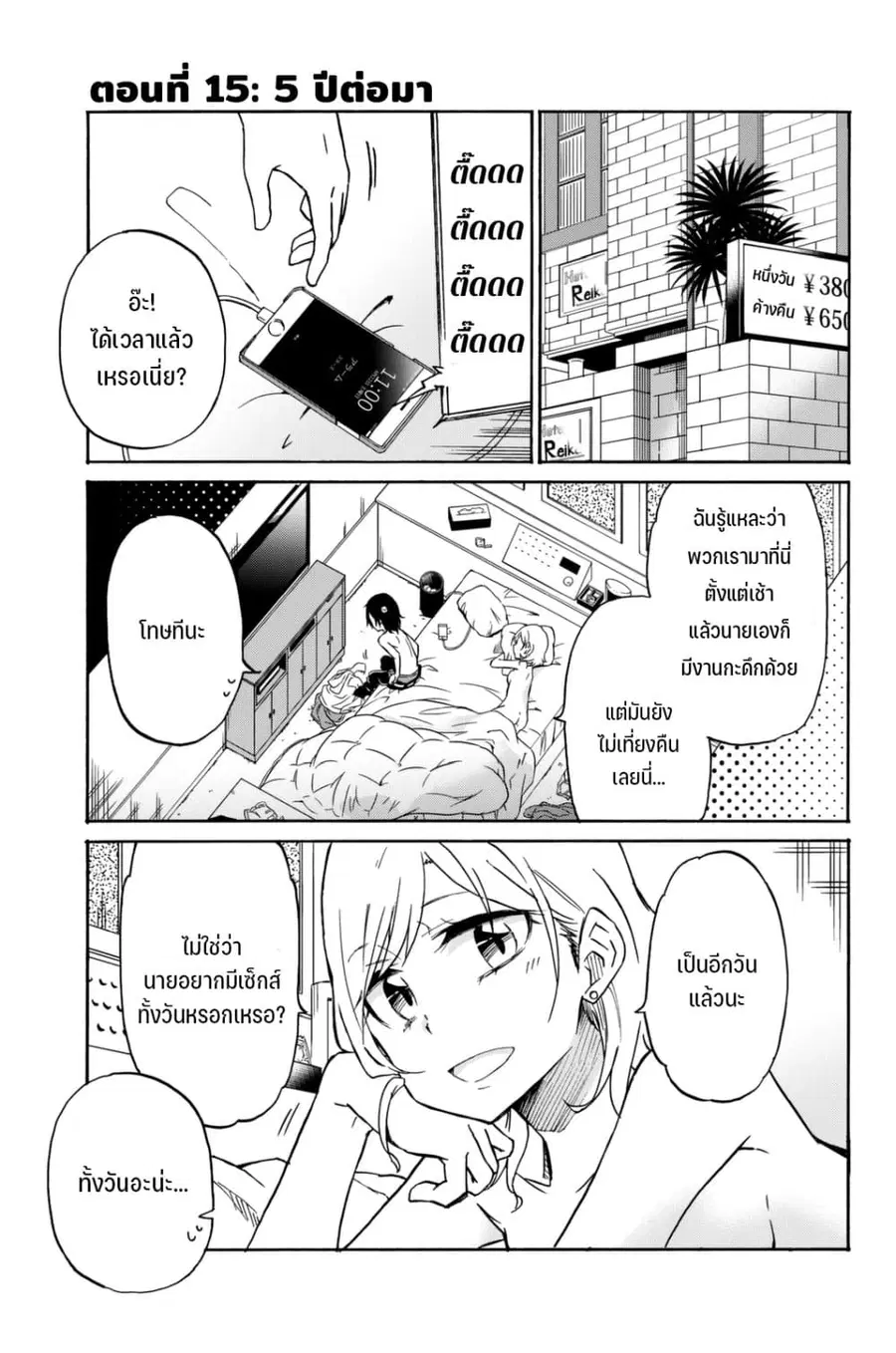 Ijousha no Ai ตอนที่ 15 หน้า 2