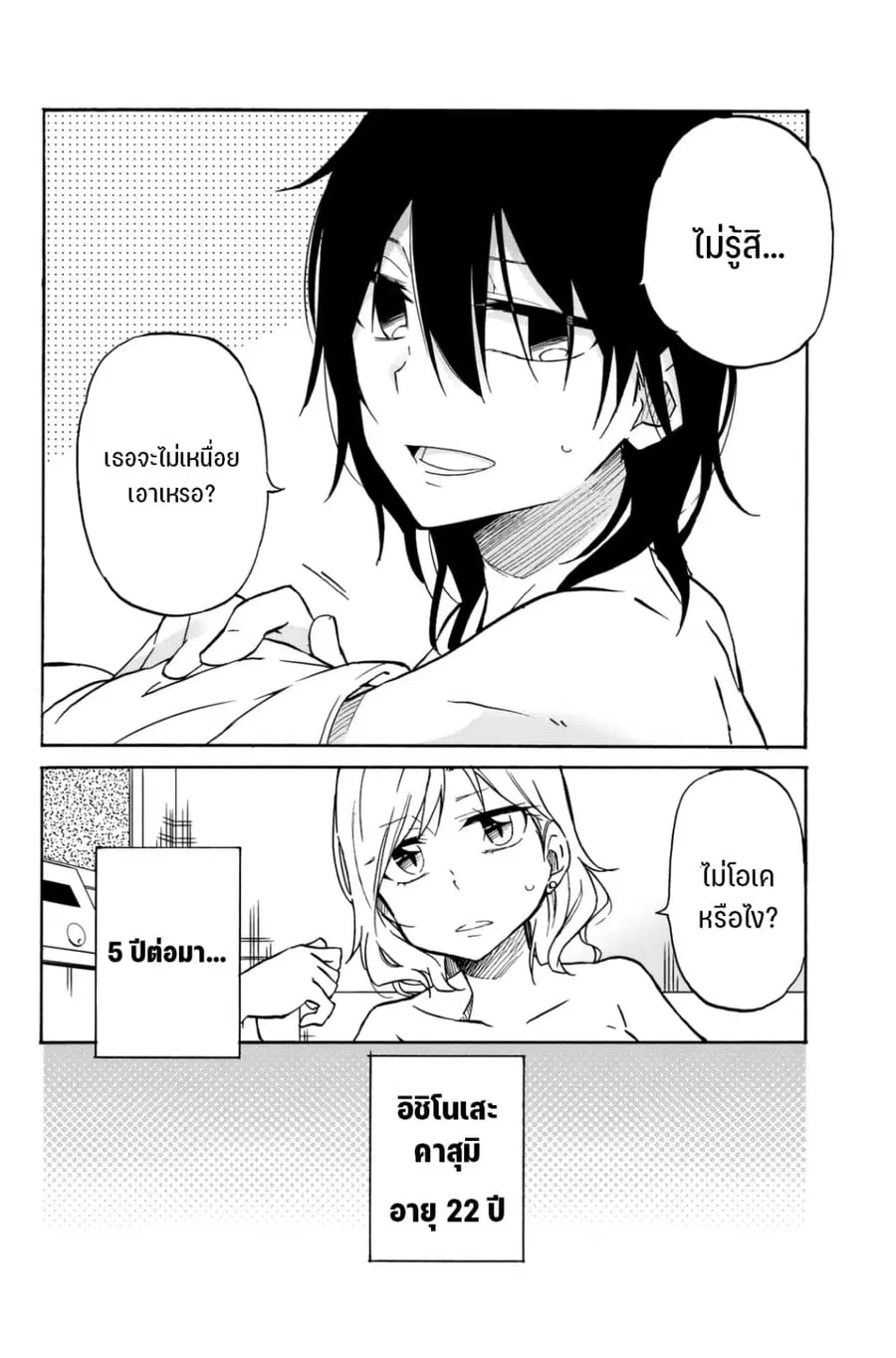 Ijousha no Ai ตอนที่ 15 หน้า 3