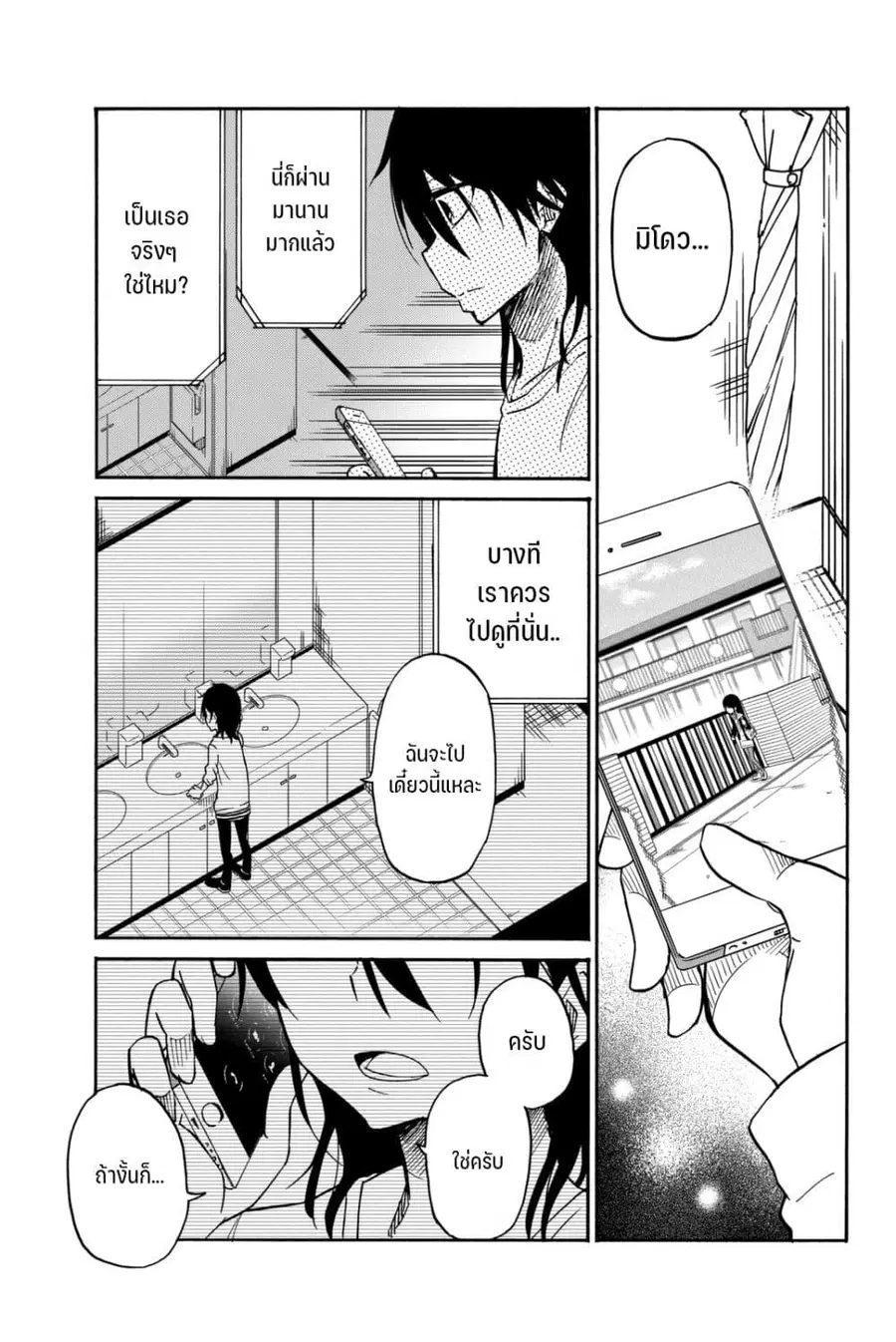 Ijousha no Ai ตอนที่ 16 หน้า 2