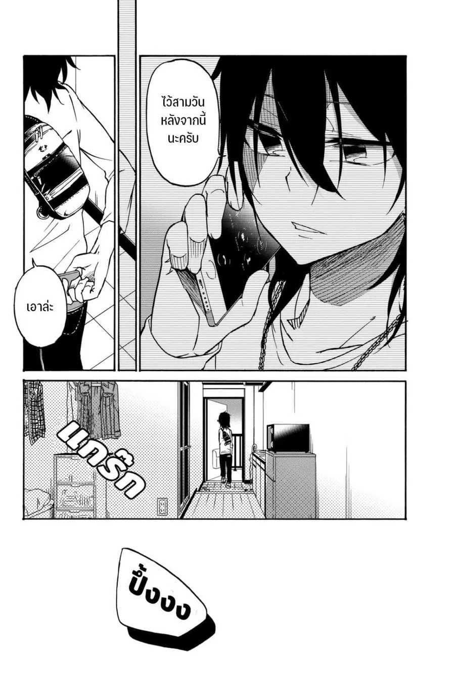 Ijousha no Ai ตอนที่ 16 หน้า 3