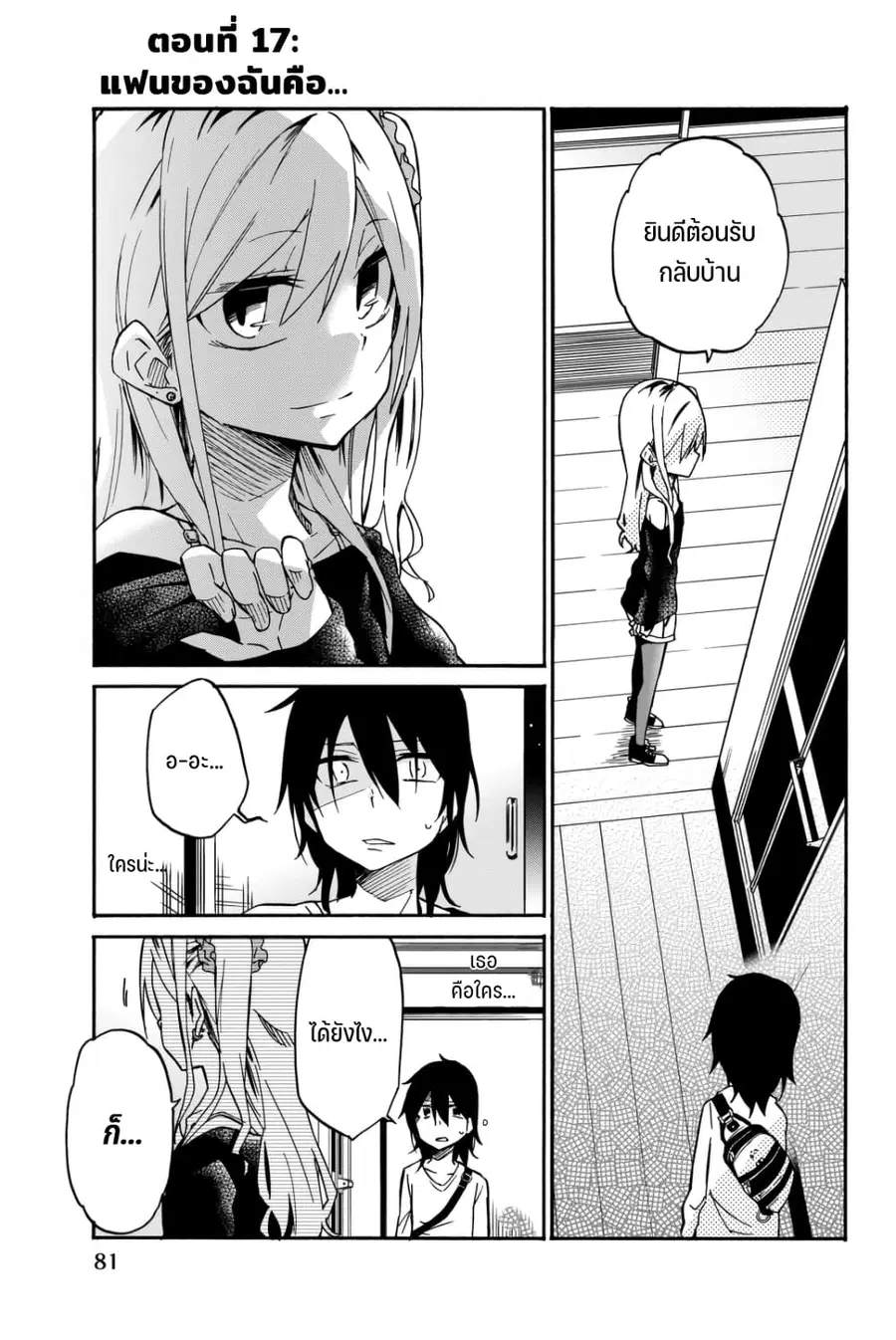 Ijousha no Ai ตอนที่ 17 หน้า 2