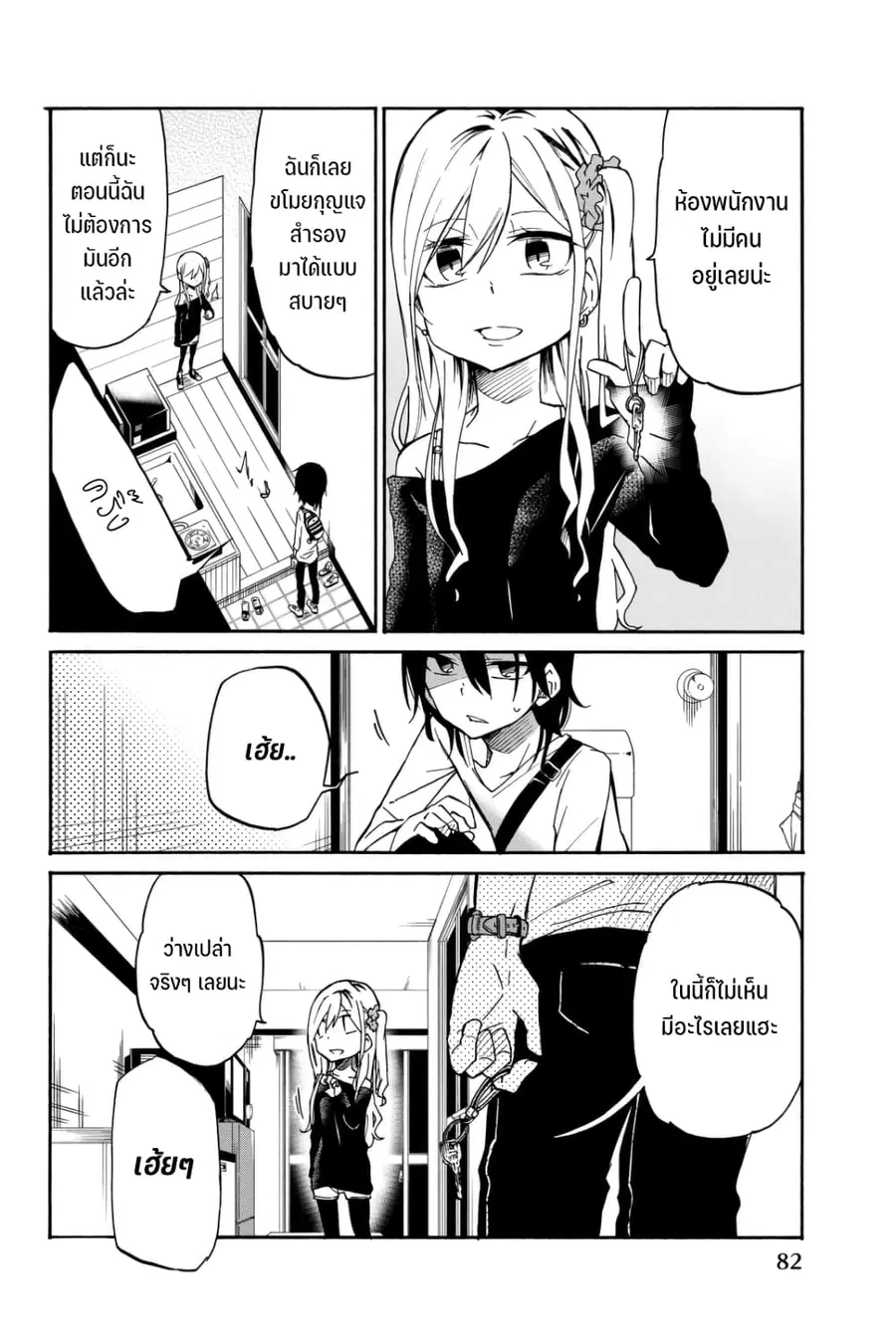 Ijousha no Ai ตอนที่ 17 หน้า 3