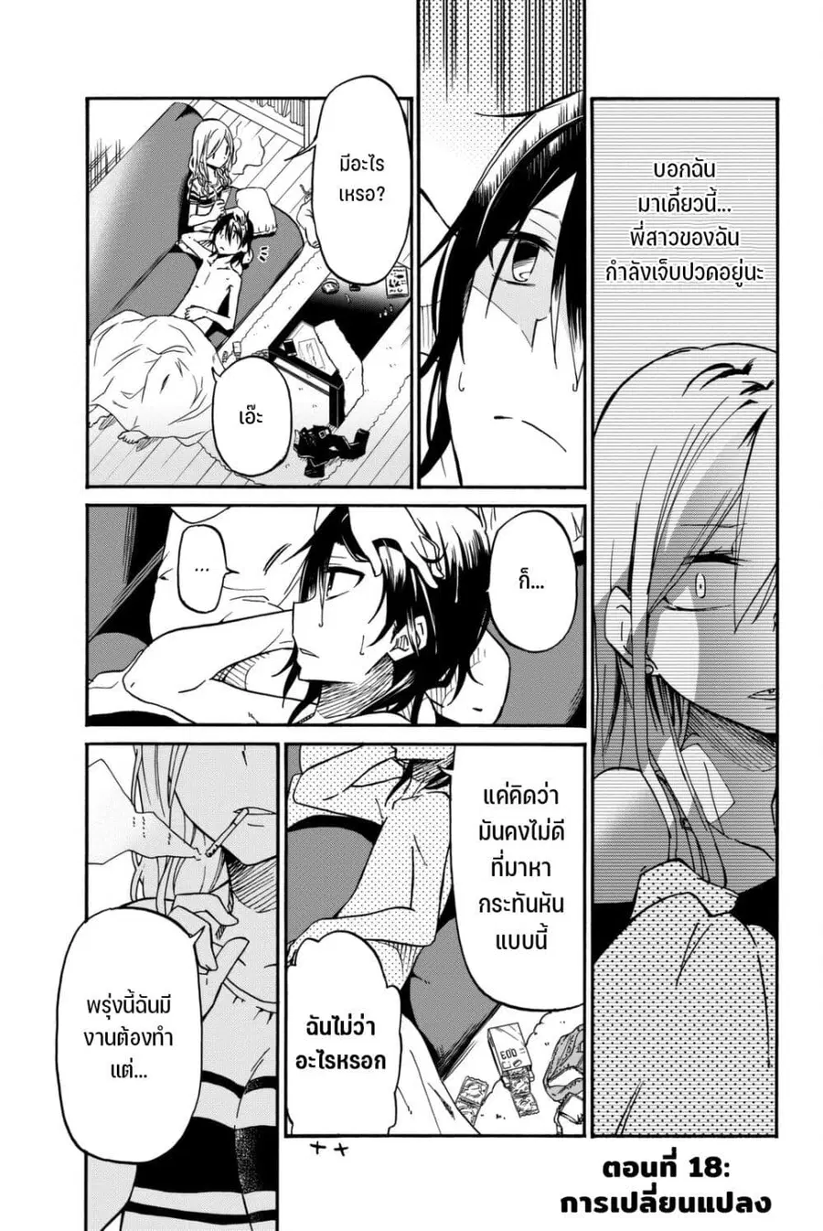 Ijousha no Ai ตอนที่ 18 หน้า 2
