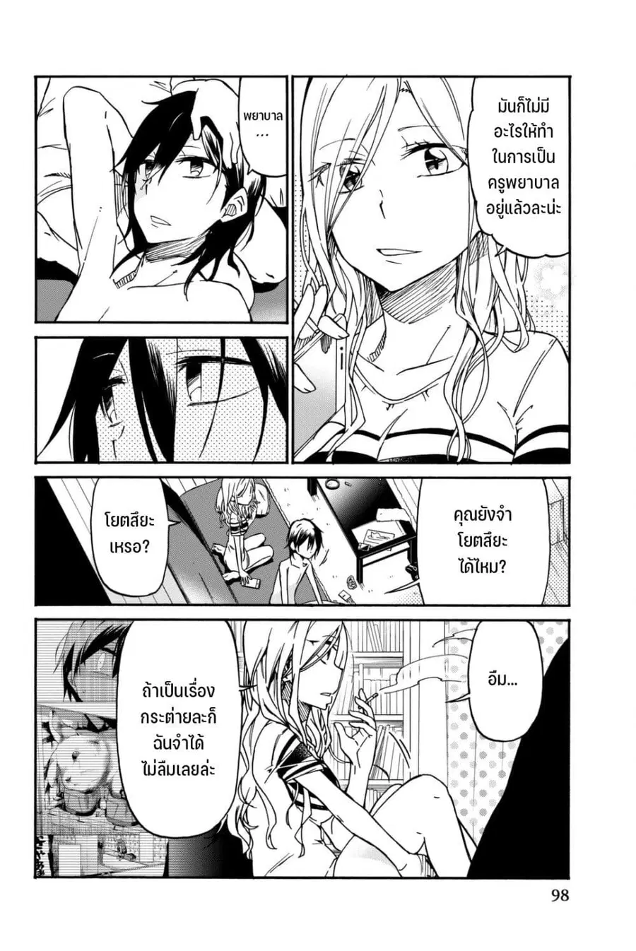 Ijousha no Ai ตอนที่ 18 หน้า 3