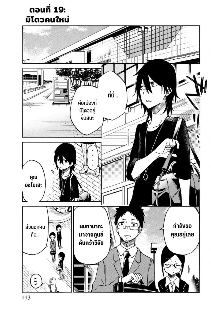 Ijousha no Ai ตอนที่ 19 หน้า 2