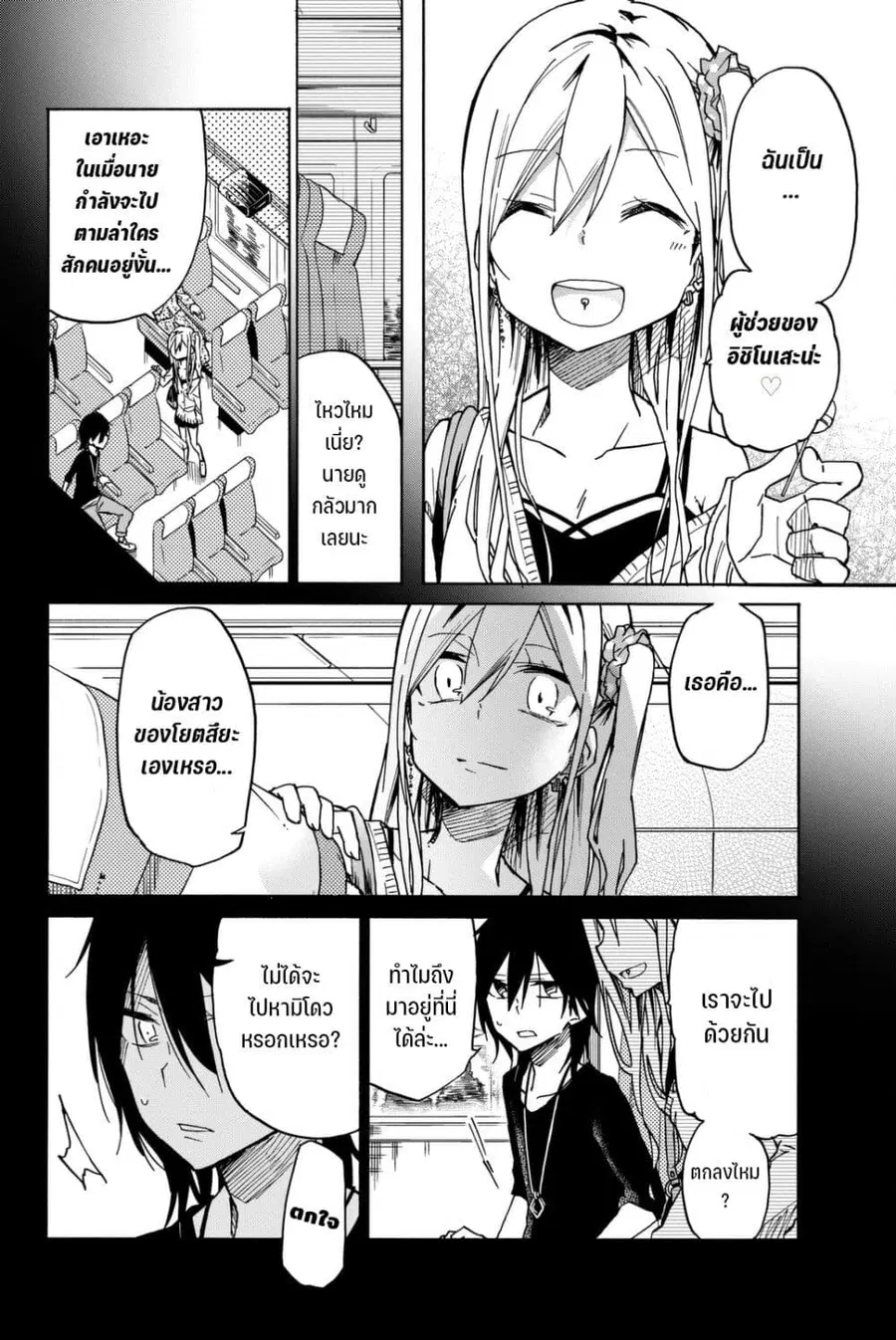 Ijousha no Ai ตอนที่ 19 หน้า 3