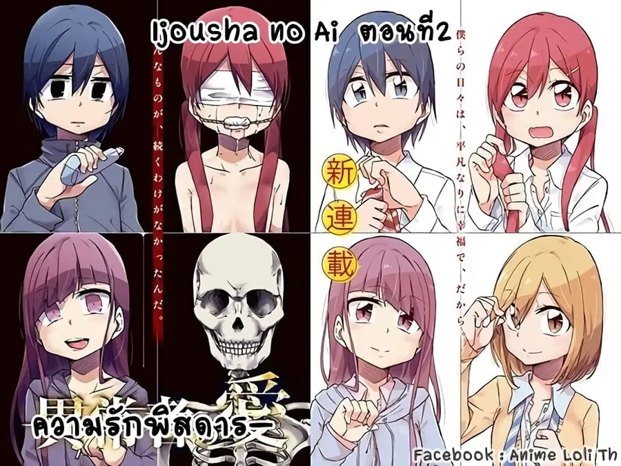 Ijousha no Ai ตอนที่ 2 หน้า 1