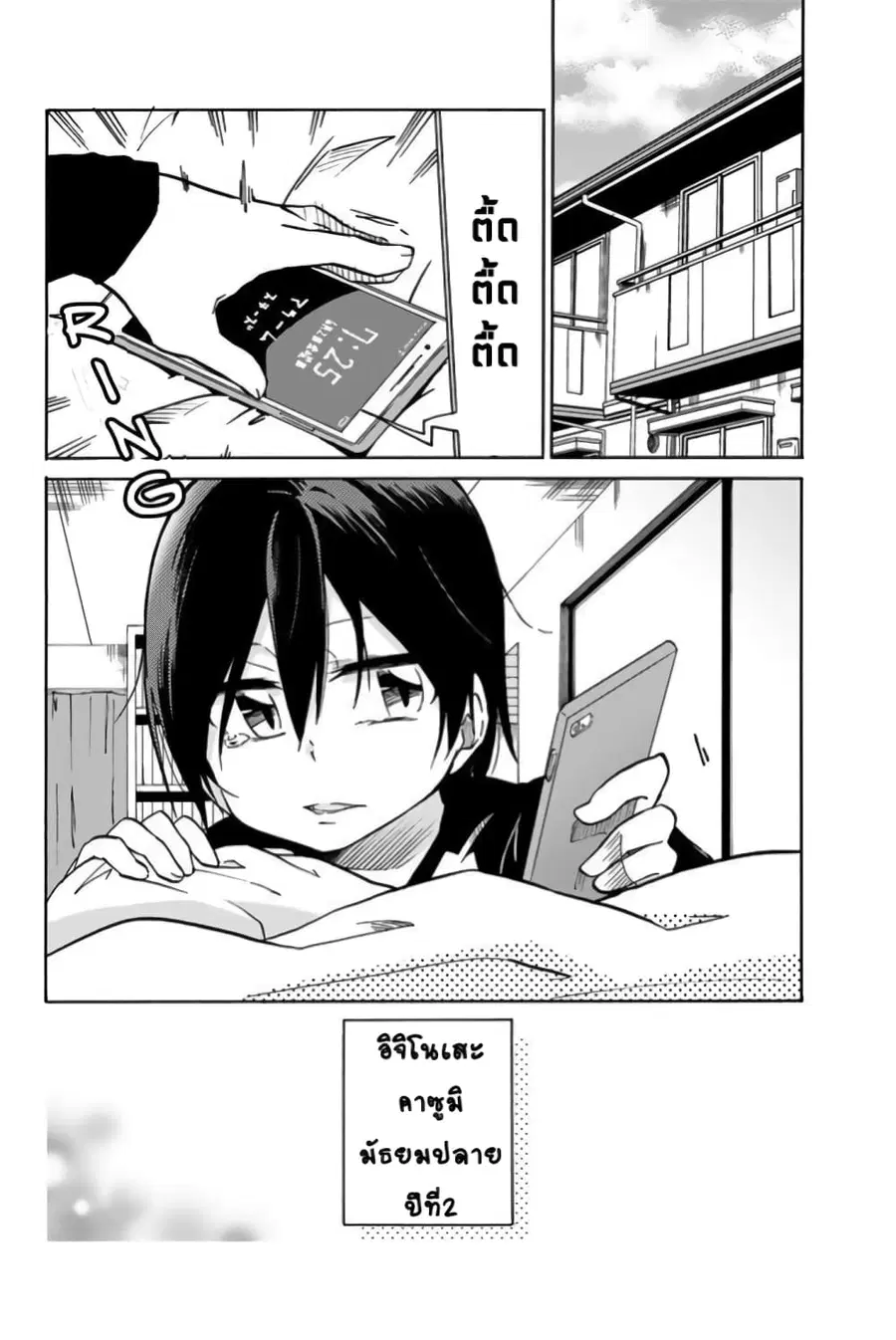Ijousha no Ai ตอนที่ 2 หน้า 2