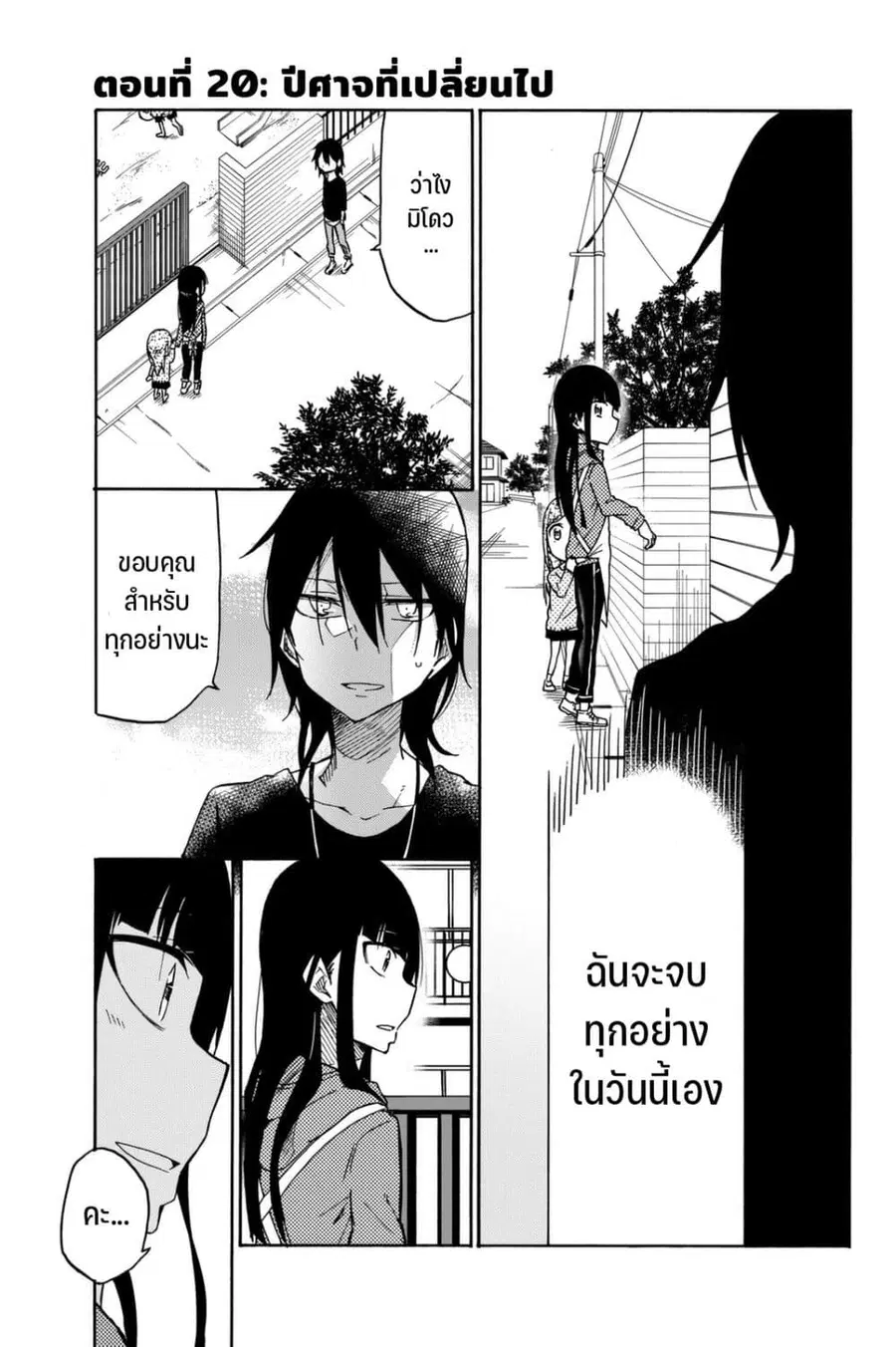 Ijousha no Ai ตอนที่ 20 หน้า 2