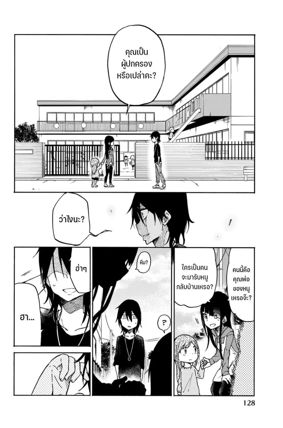 Ijousha no Ai ตอนที่ 20 หน้า 3