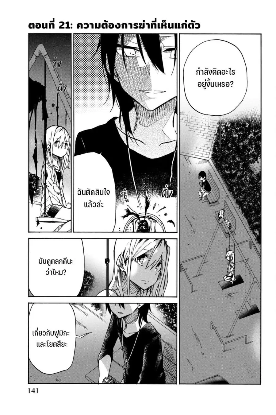 Ijousha no Ai ตอนที่ 21 หน้า 2