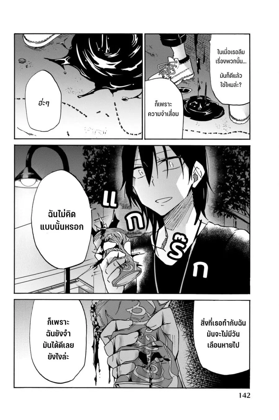 Ijousha no Ai ตอนที่ 21 หน้า 3