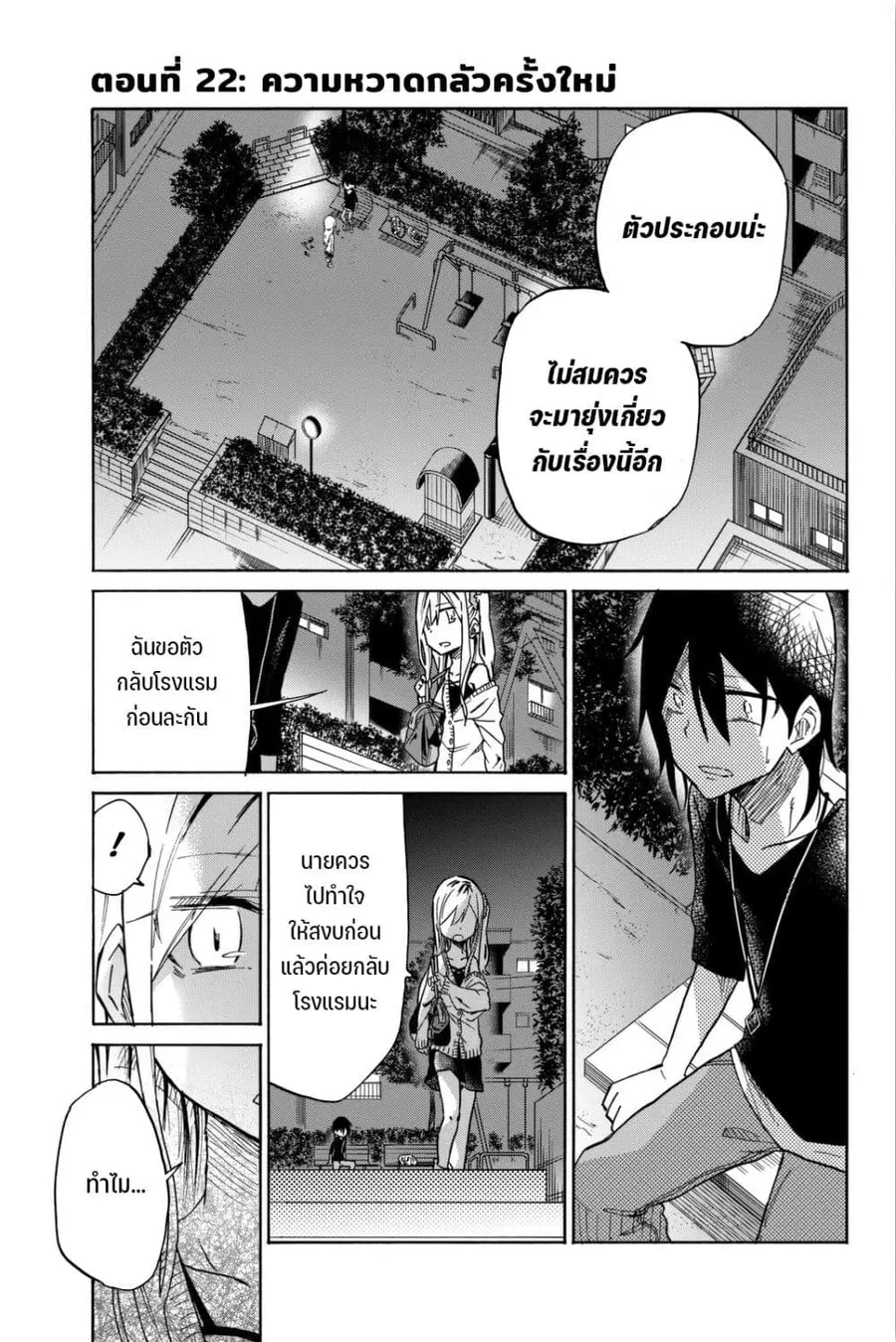 Ijousha no Ai ตอนที่ 22 หน้า 2